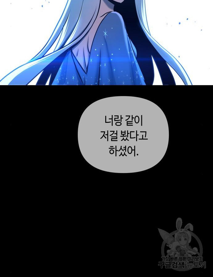 투신전생기 97화 - 웹툰 이미지 70