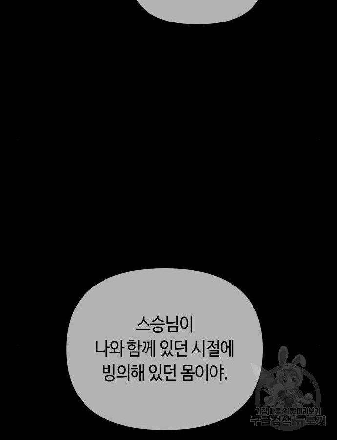 투신전생기 97화 - 웹툰 이미지 100