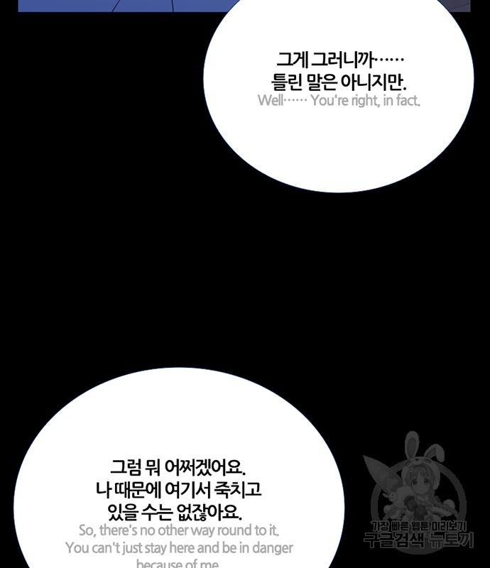 폰투스 : 극야2 87화 - 웹툰 이미지 27