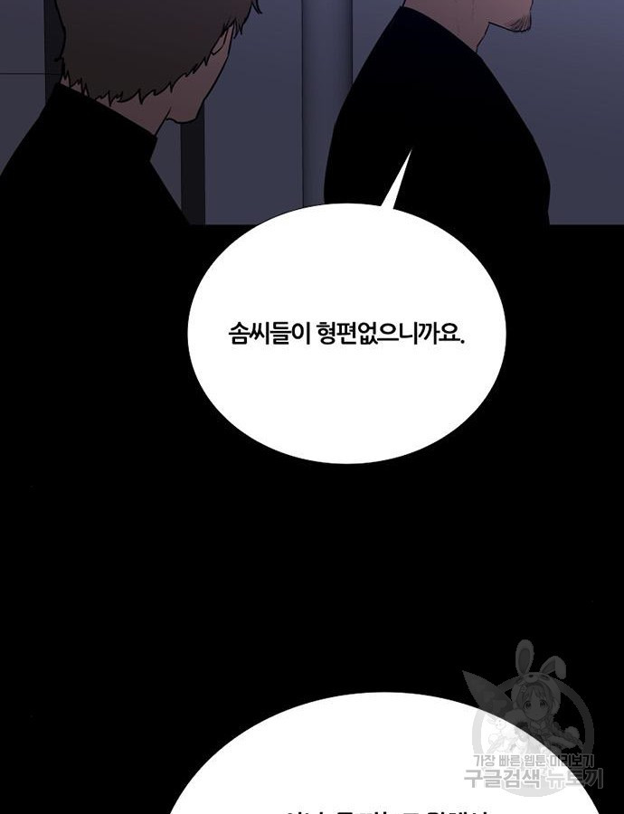 폰투스 : 극야2 88화 - 웹툰 이미지 18