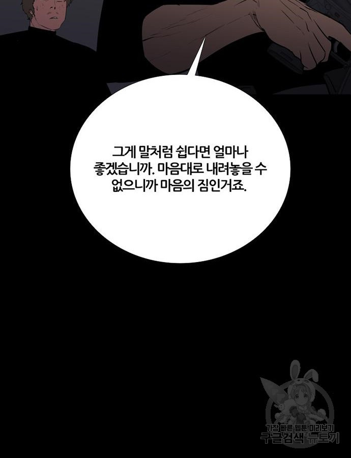 폰투스 : 극야2 88화 - 웹툰 이미지 26