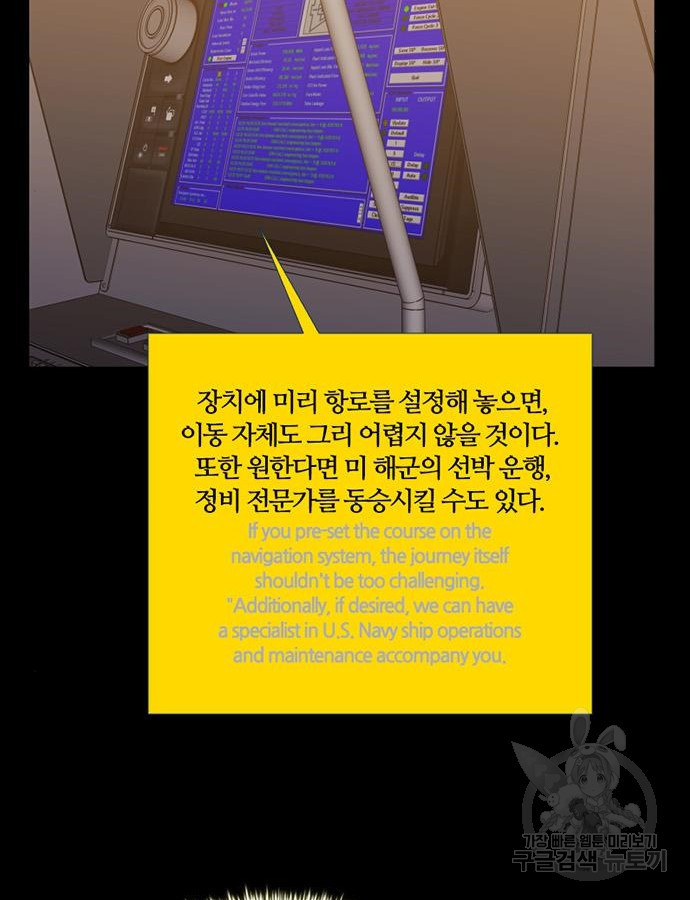 폰투스 : 극야2 88화 - 웹툰 이미지 37