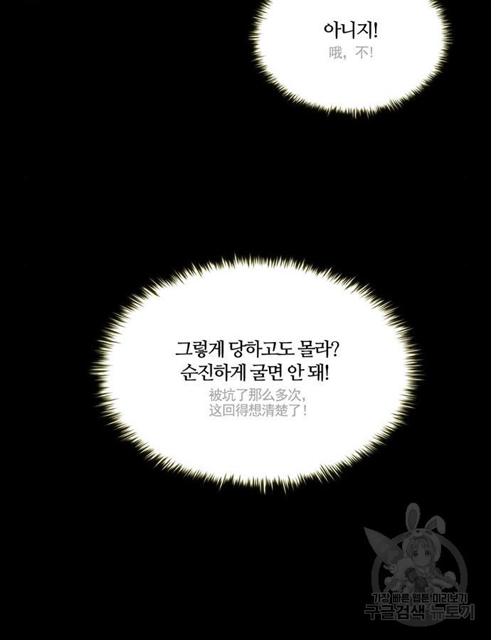 폰투스 : 극야2 88화 - 웹툰 이미지 39