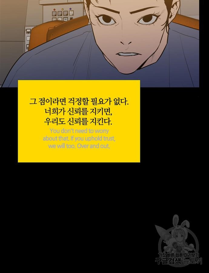 폰투스 : 극야2 88화 - 웹툰 이미지 53