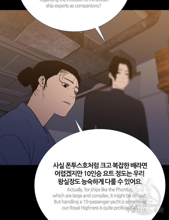 폰투스 : 극야2 88화 - 웹툰 이미지 57