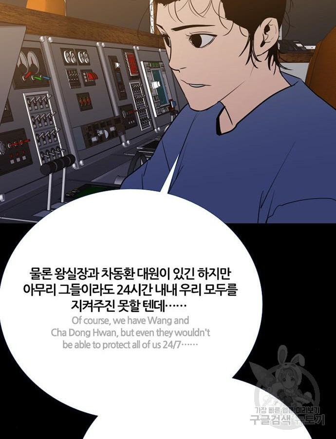 폰투스 : 극야2 88화 - 웹툰 이미지 63