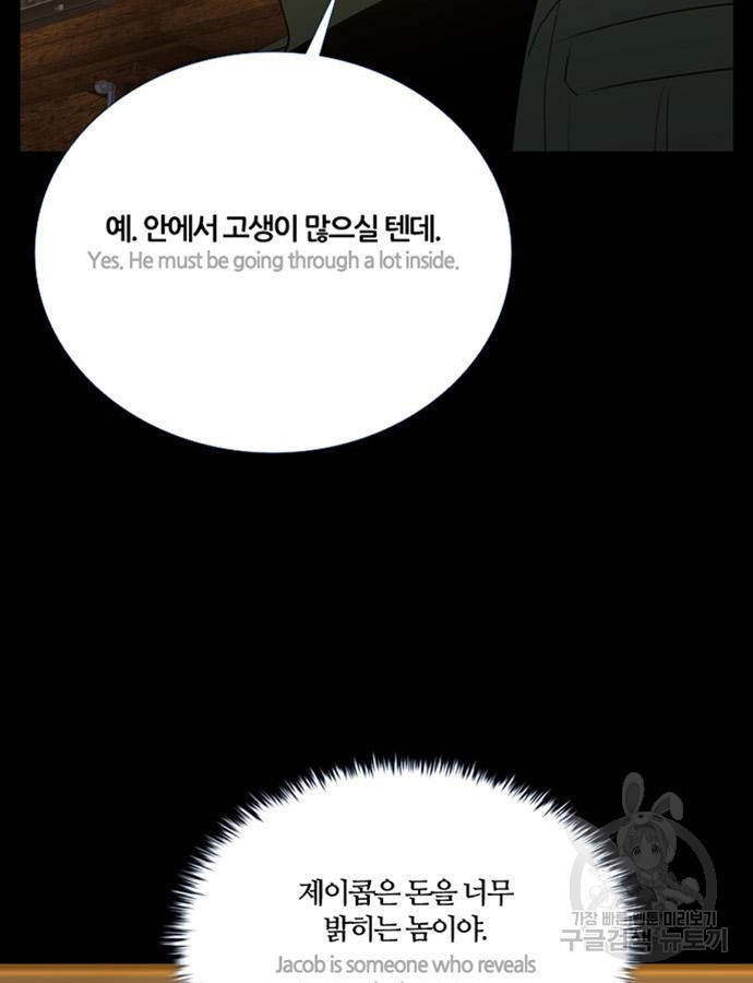 폰투스 : 극야2 88화 - 웹툰 이미지 75