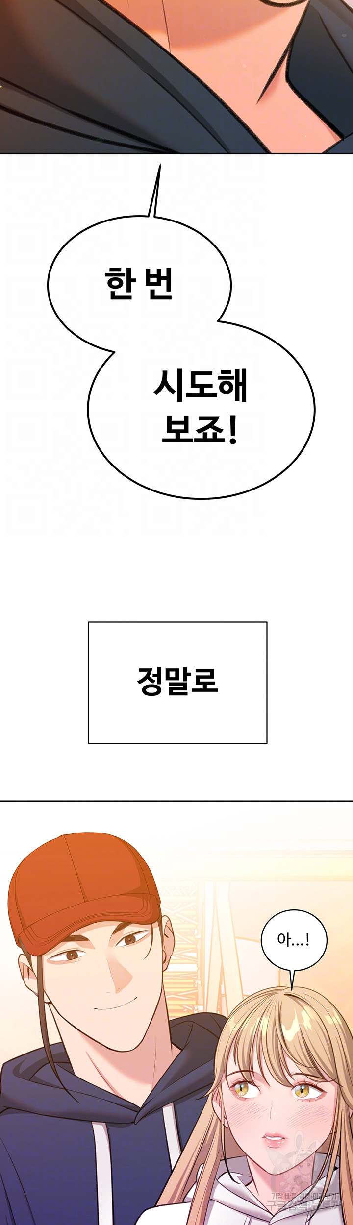 재벌3세의 비밀사정 52화 - 웹툰 이미지 4