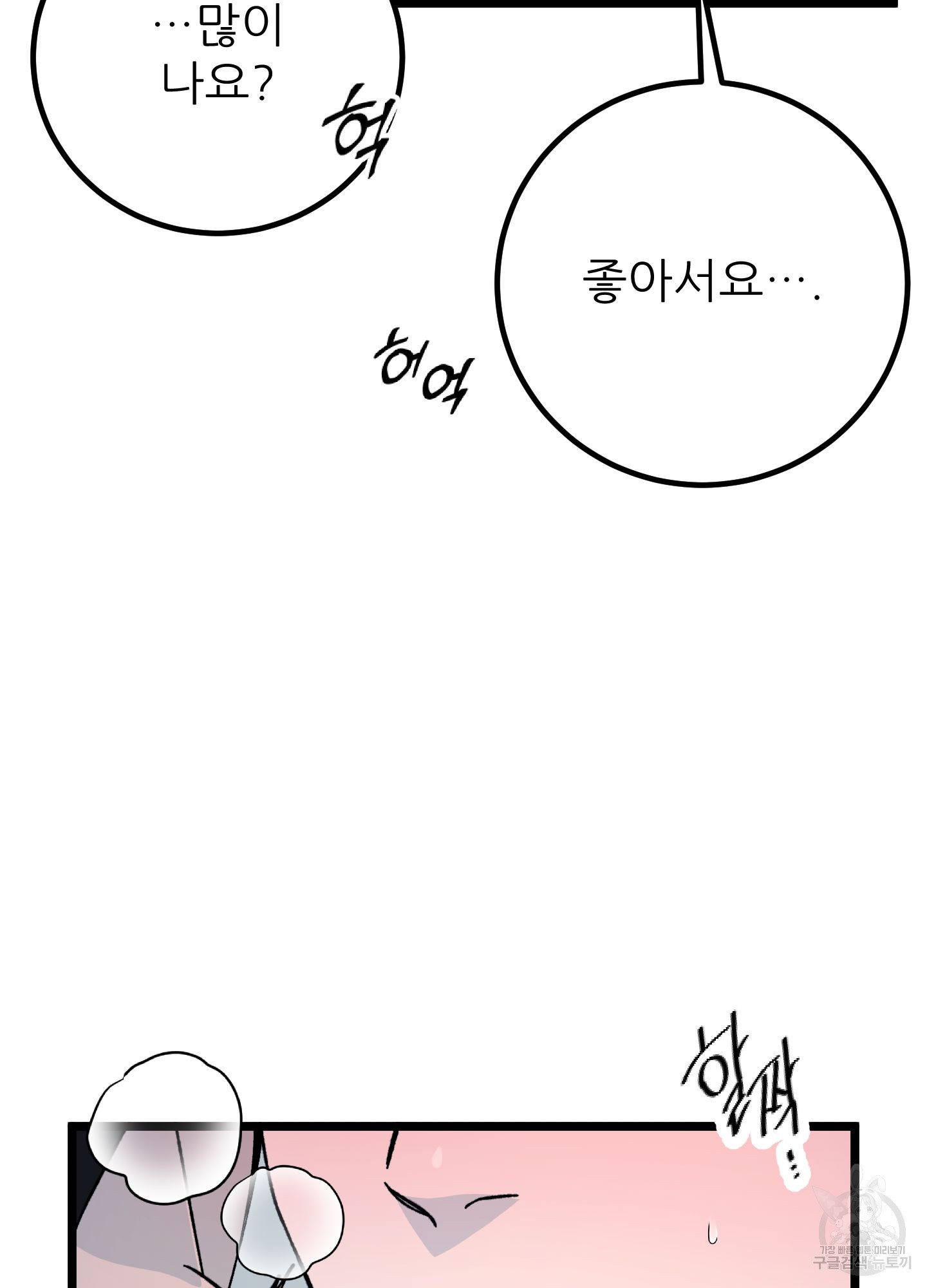 저주받은 로맨스 31화 - 웹툰 이미지 26