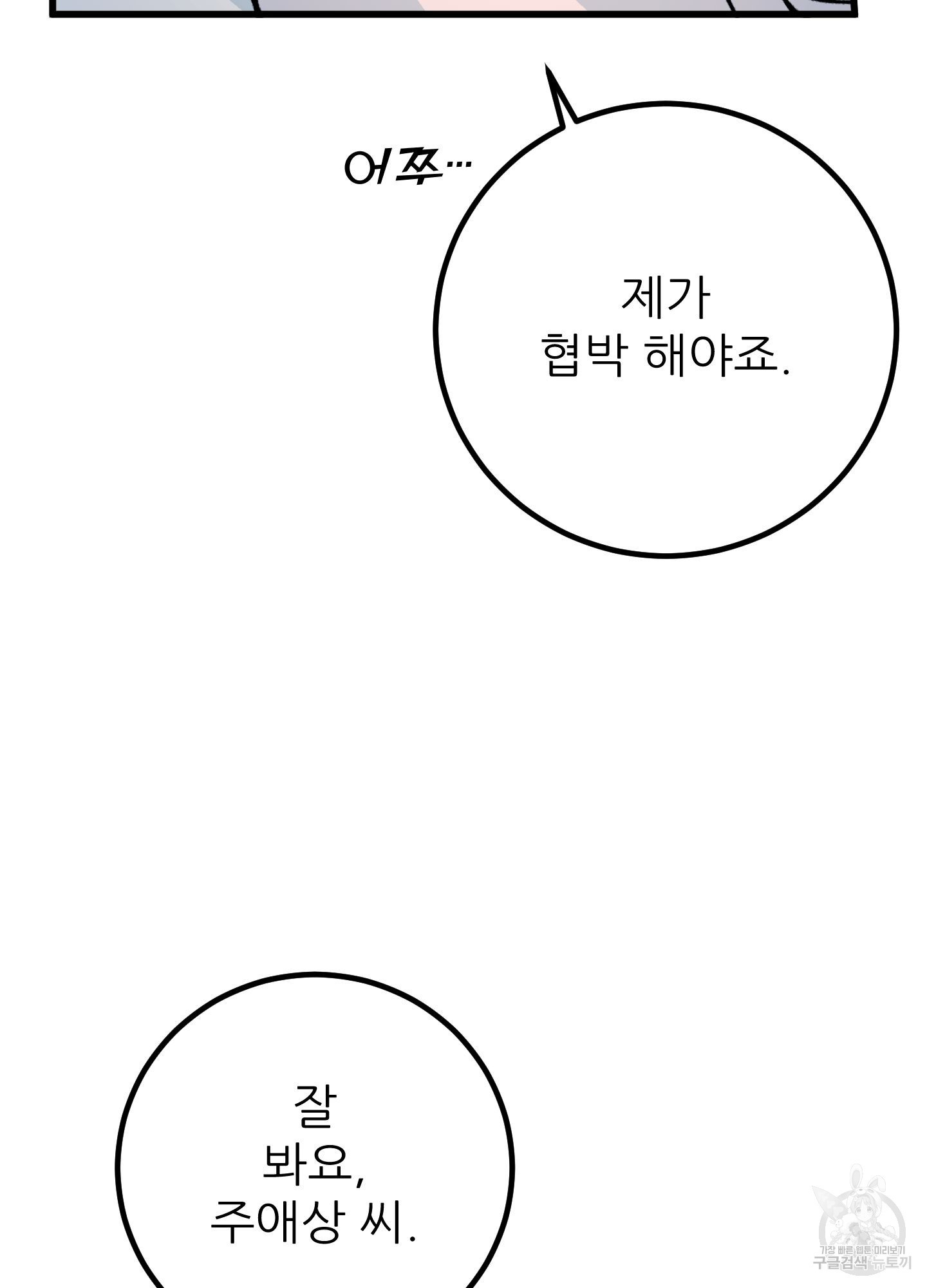 저주받은 로맨스 31화 - 웹툰 이미지 36