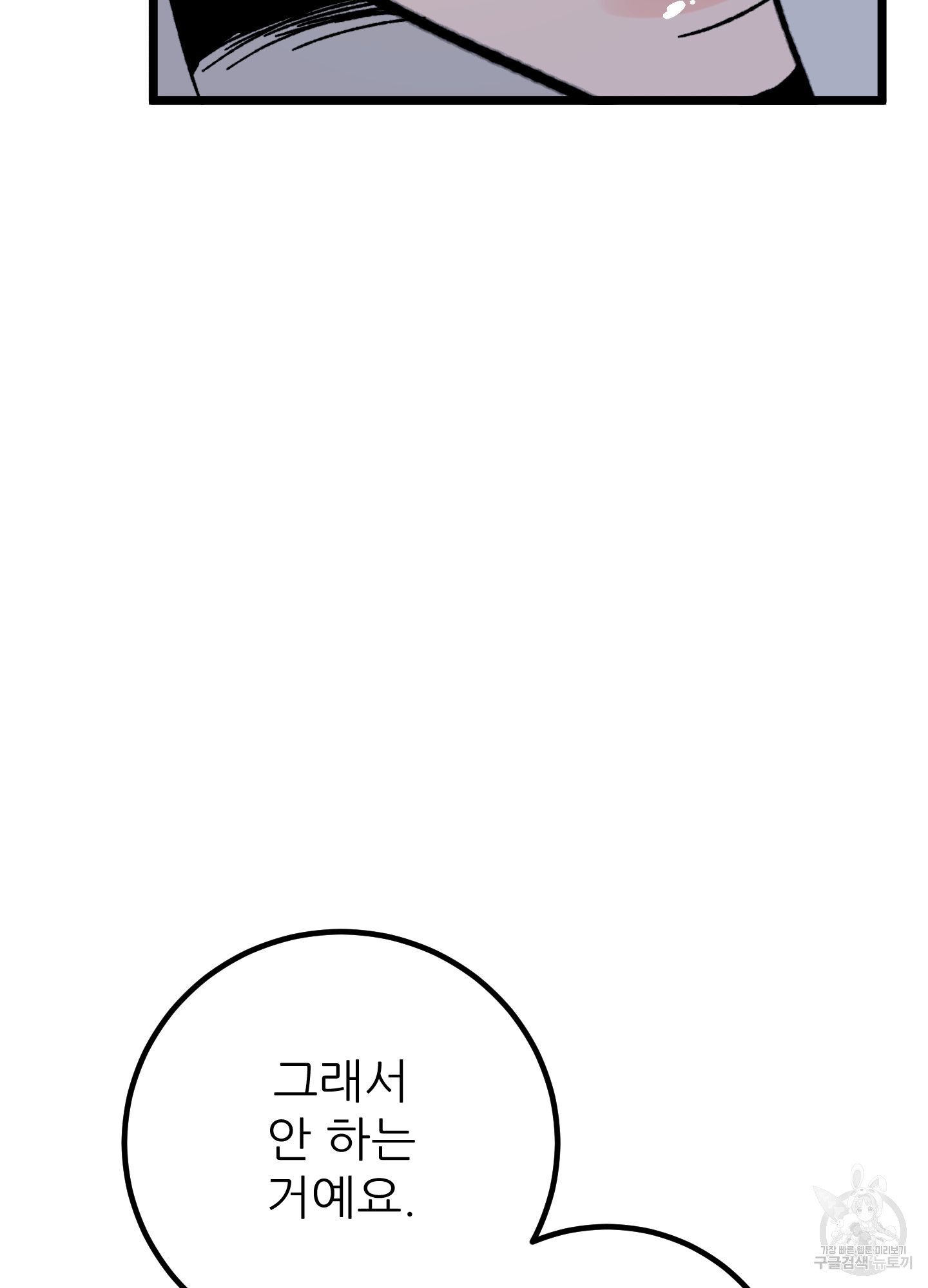 저주받은 로맨스 31화 - 웹툰 이미지 44