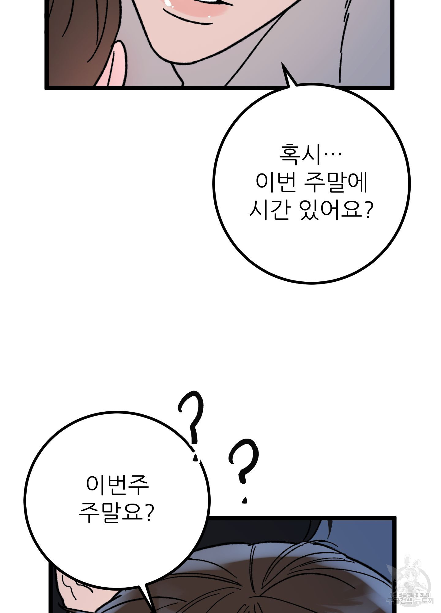 저주받은 로맨스 31화 - 웹툰 이미지 50