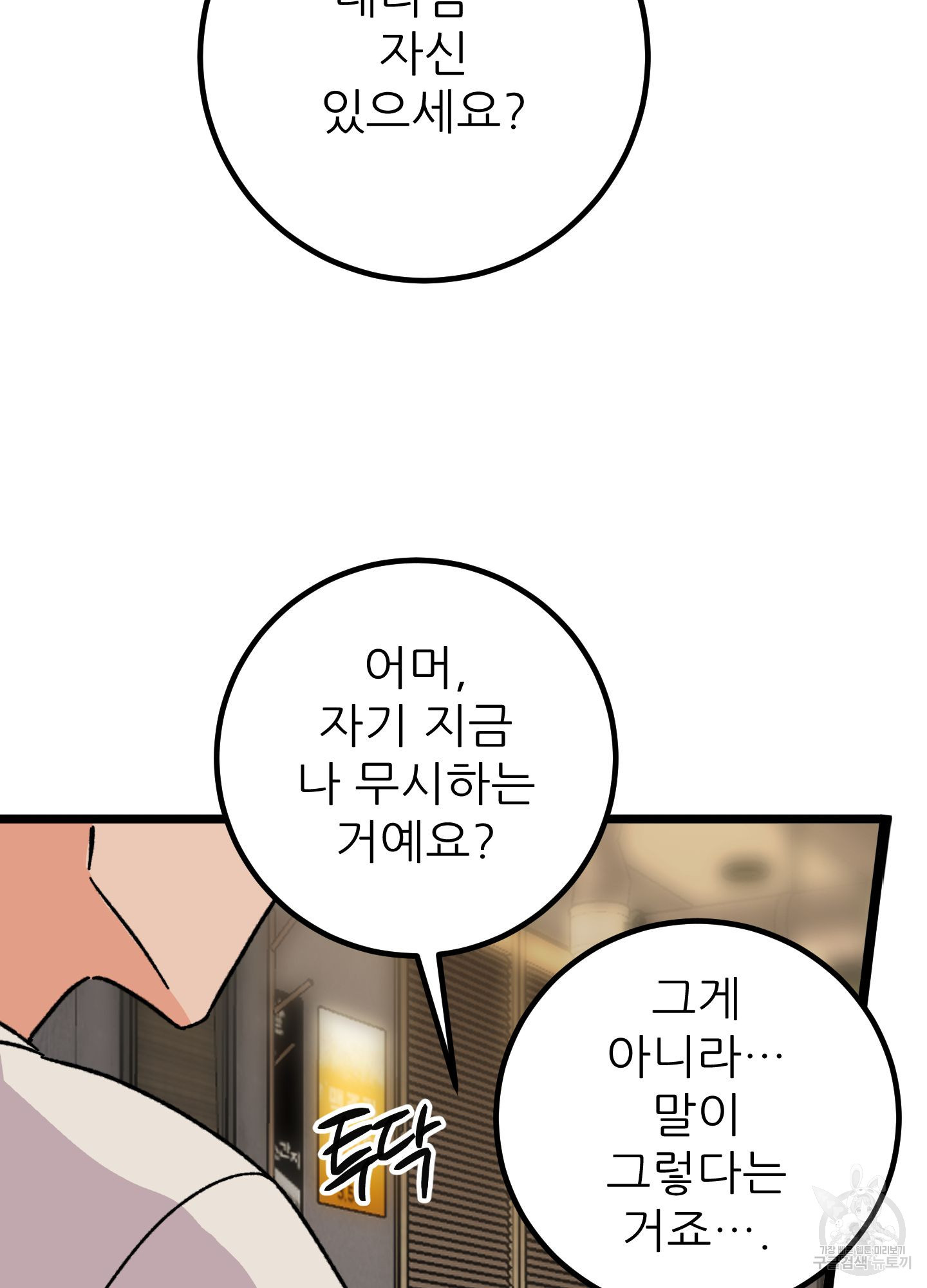 저주받은 로맨스 32화 - 웹툰 이미지 9