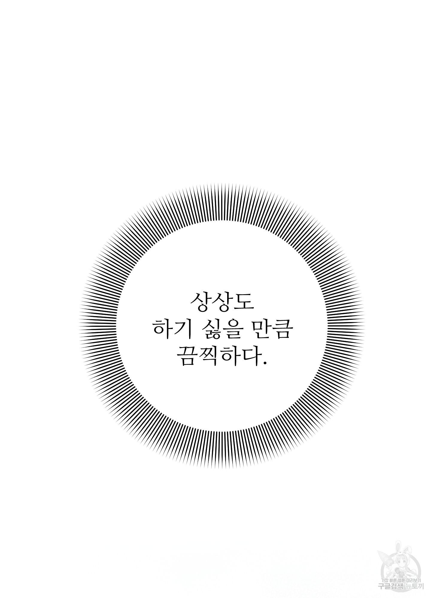 저주받은 로맨스 32화 - 웹툰 이미지 46