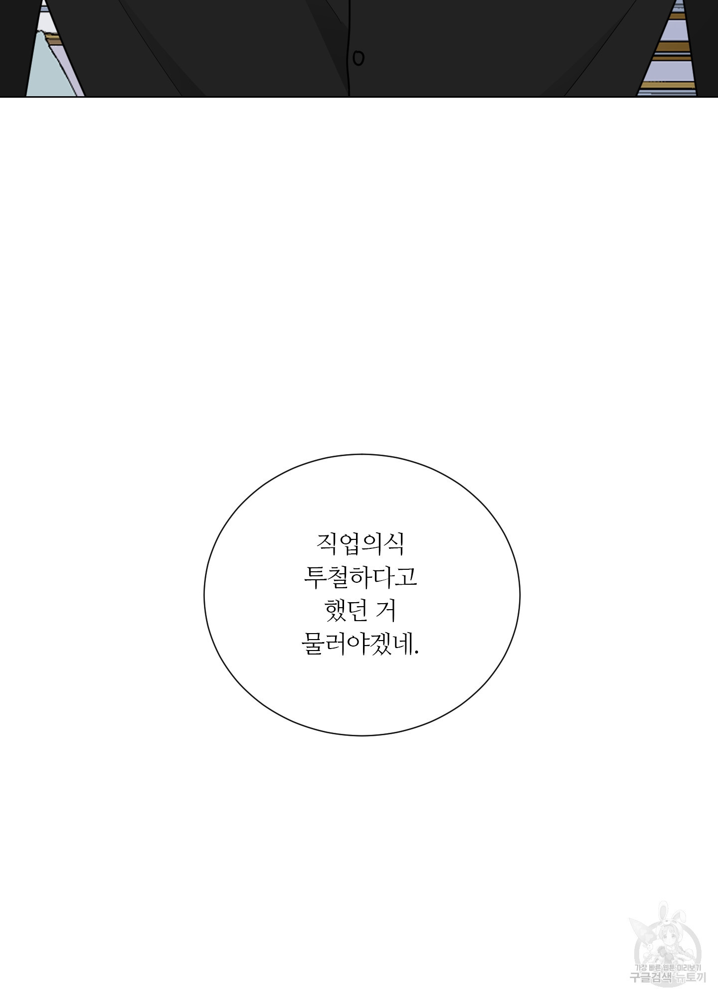 폴립 23화 - 웹툰 이미지 34