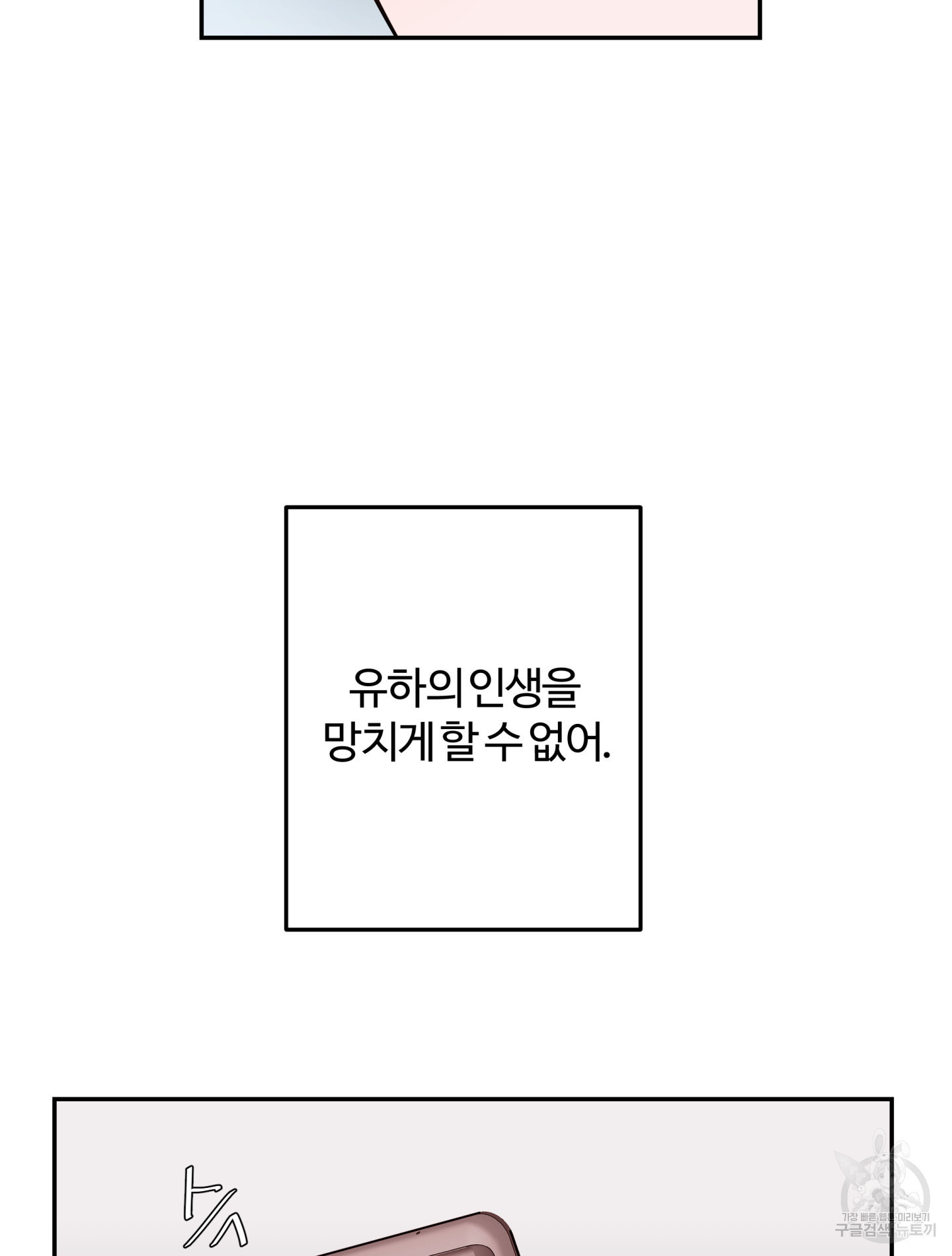 위험한 처남 14화 - 웹툰 이미지 79