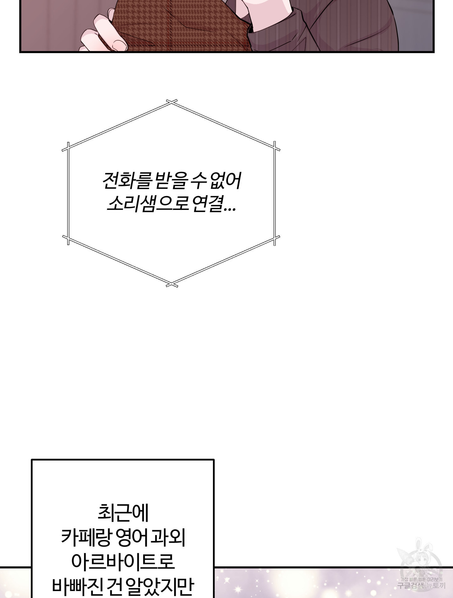 위험한 처남 15화 - 웹툰 이미지 4