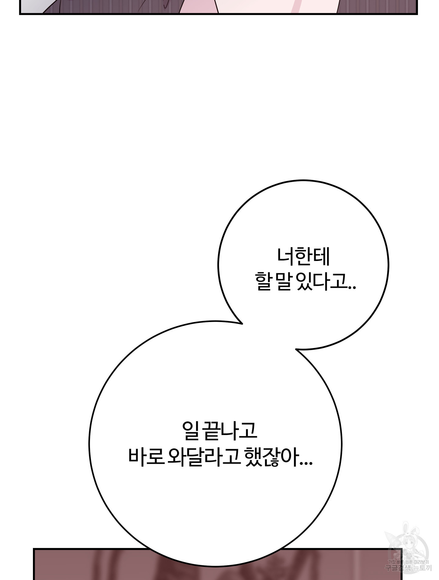 위험한 처남 15화 - 웹툰 이미지 38