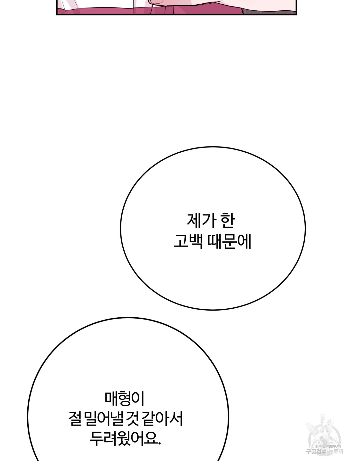 위험한 처남 15화 - 웹툰 이미지 57