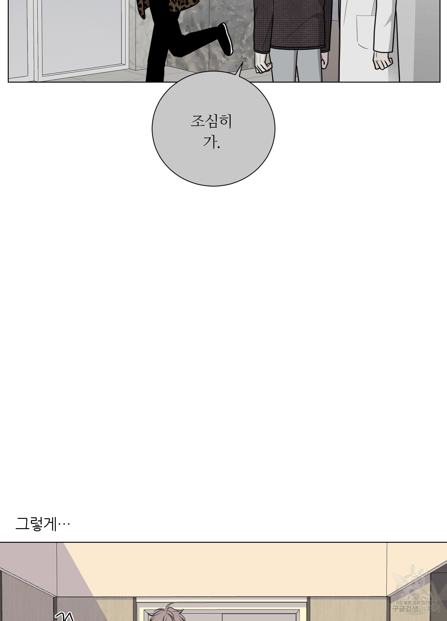 폴립 25화 - 웹툰 이미지 2