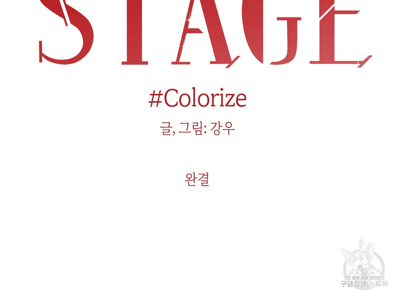 Colorize 완결 - 웹툰 이미지 2