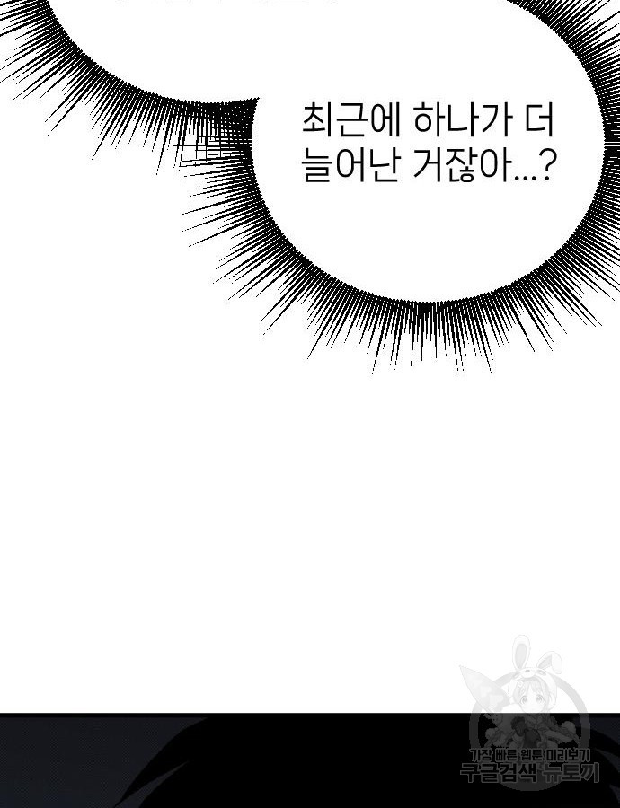 서과장은 산재처리 됐을까 4화 - 웹툰 이미지 43