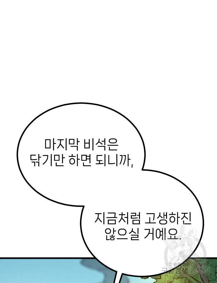 서과장은 산재처리 됐을까 4화 - 웹툰 이미지 77