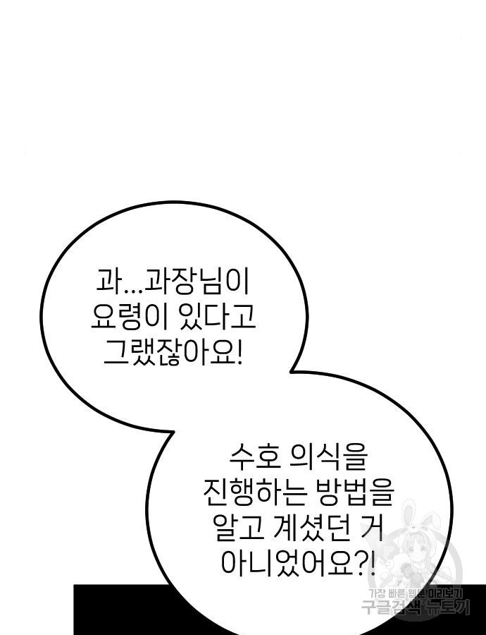 서과장은 산재처리 됐을까 4화 - 웹툰 이미지 216