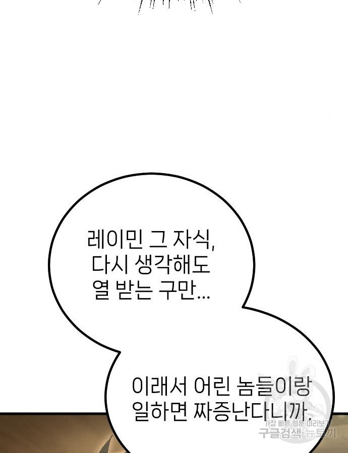 서과장은 산재처리 됐을까 5화 - 웹툰 이미지 33