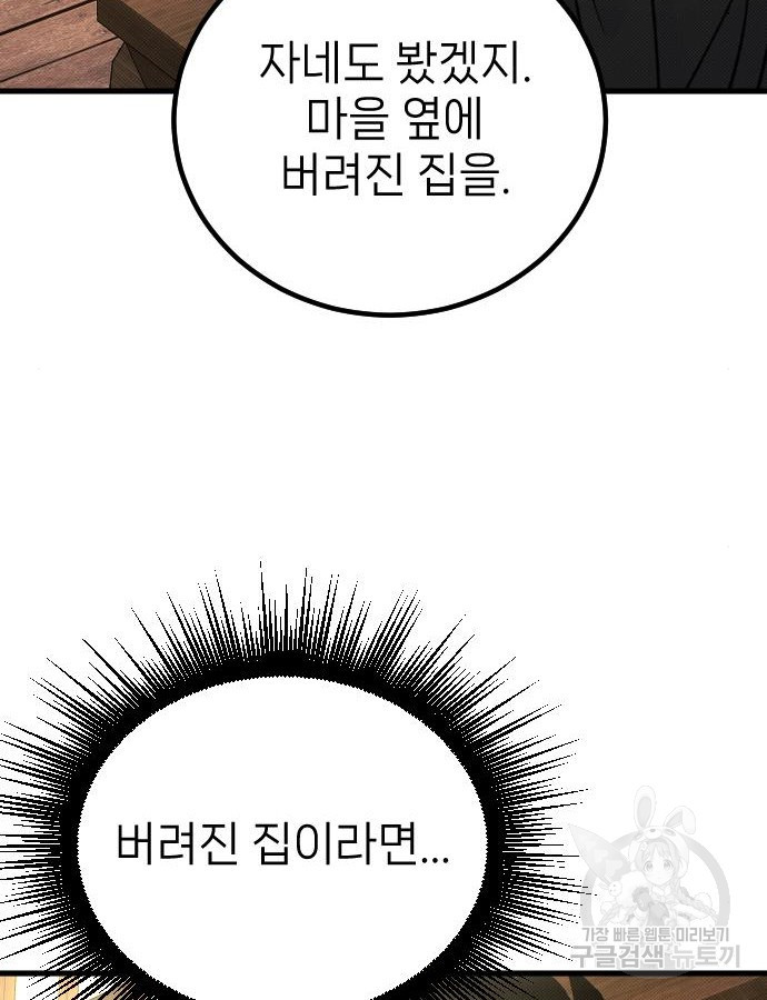 서과장은 산재처리 됐을까 5화 - 웹툰 이미지 62