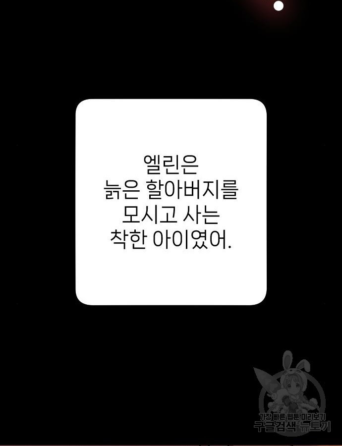 서과장은 산재처리 됐을까 5화 - 웹툰 이미지 90