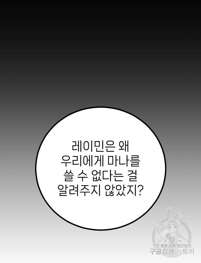 서과장은 산재처리 됐을까 5화 - 웹툰 이미지 95