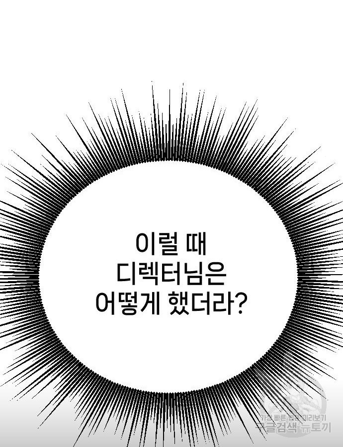 서과장은 산재처리 됐을까 6화 - 웹툰 이미지 81