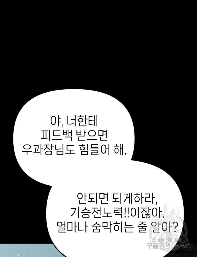 서과장은 산재처리 됐을까 6화 - 웹툰 이미지 88