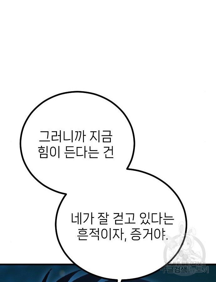 서과장은 산재처리 됐을까 6화 - 웹툰 이미지 101