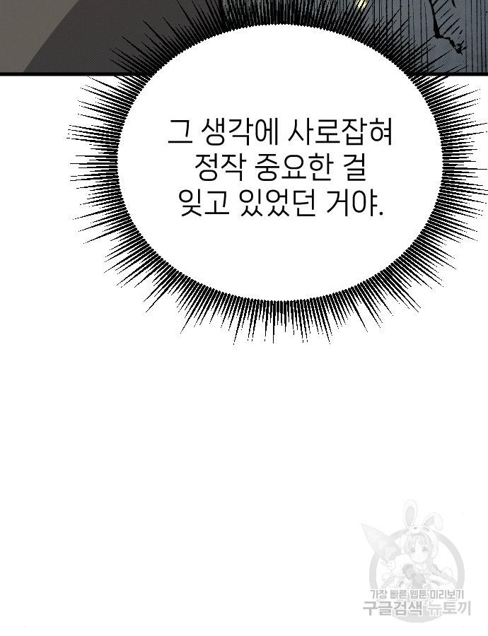 서과장은 산재처리 됐을까 6화 - 웹툰 이미지 179