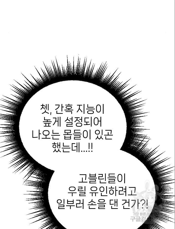 서과장은 산재처리 됐을까 8화 - 웹툰 이미지 77