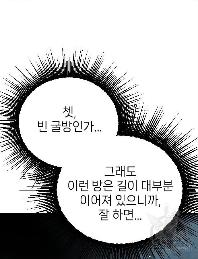 서과장은 산재처리 됐을까 8화 - 웹툰 이미지 136