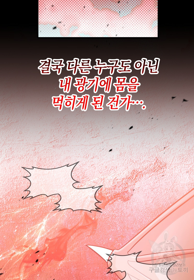 미친 황제가 되어버렸다 67화 - 웹툰 이미지 10