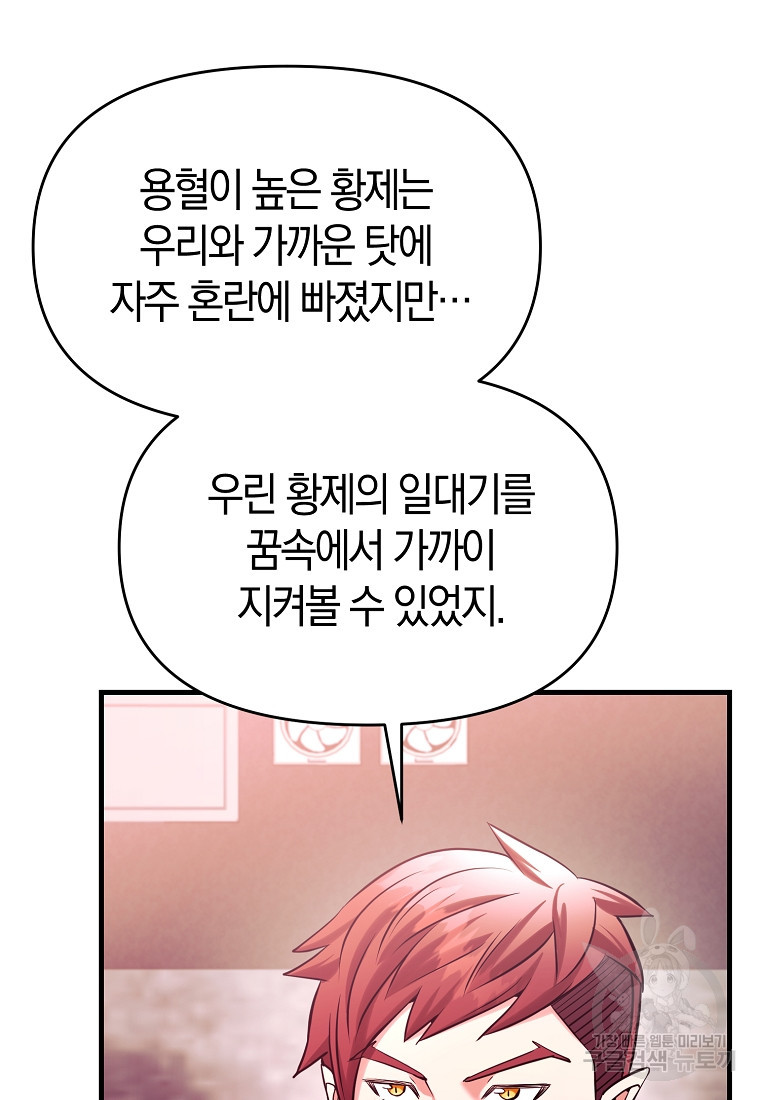 미친 황제가 되어버렸다 67화 - 웹툰 이미지 46