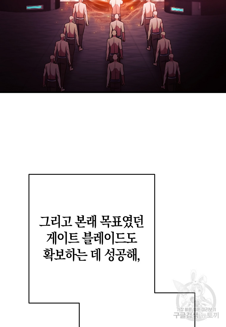 미친 황제가 되어버렸다 67화 - 웹툰 이미지 60