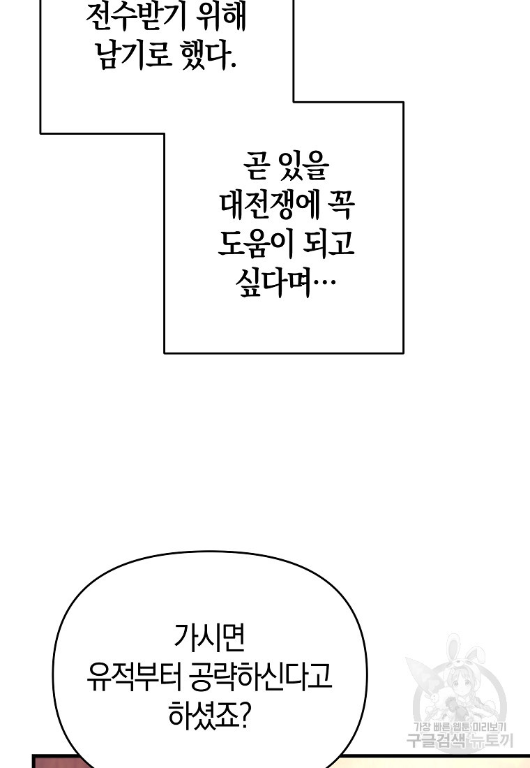 미친 황제가 되어버렸다 67화 - 웹툰 이미지 65