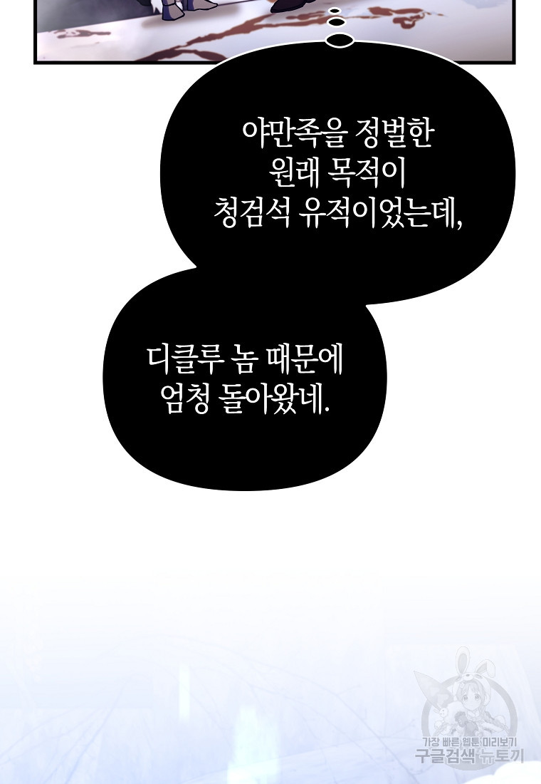 미친 황제가 되어버렸다 67화 - 웹툰 이미지 79