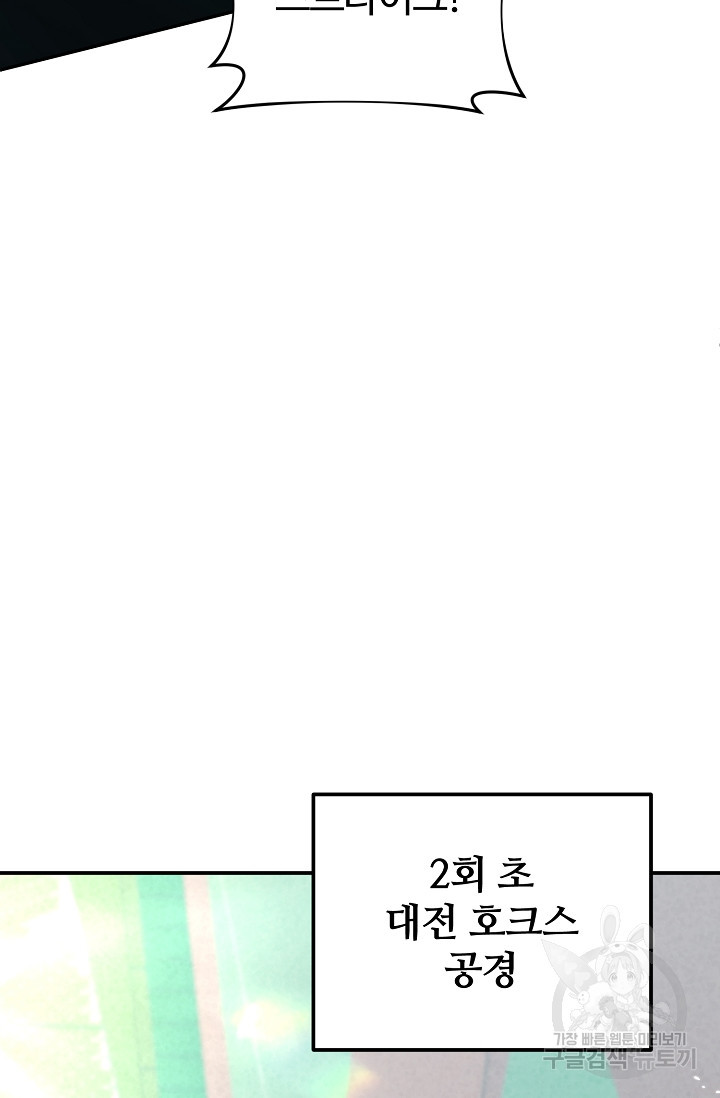 100마일 42화 - 웹툰 이미지 98