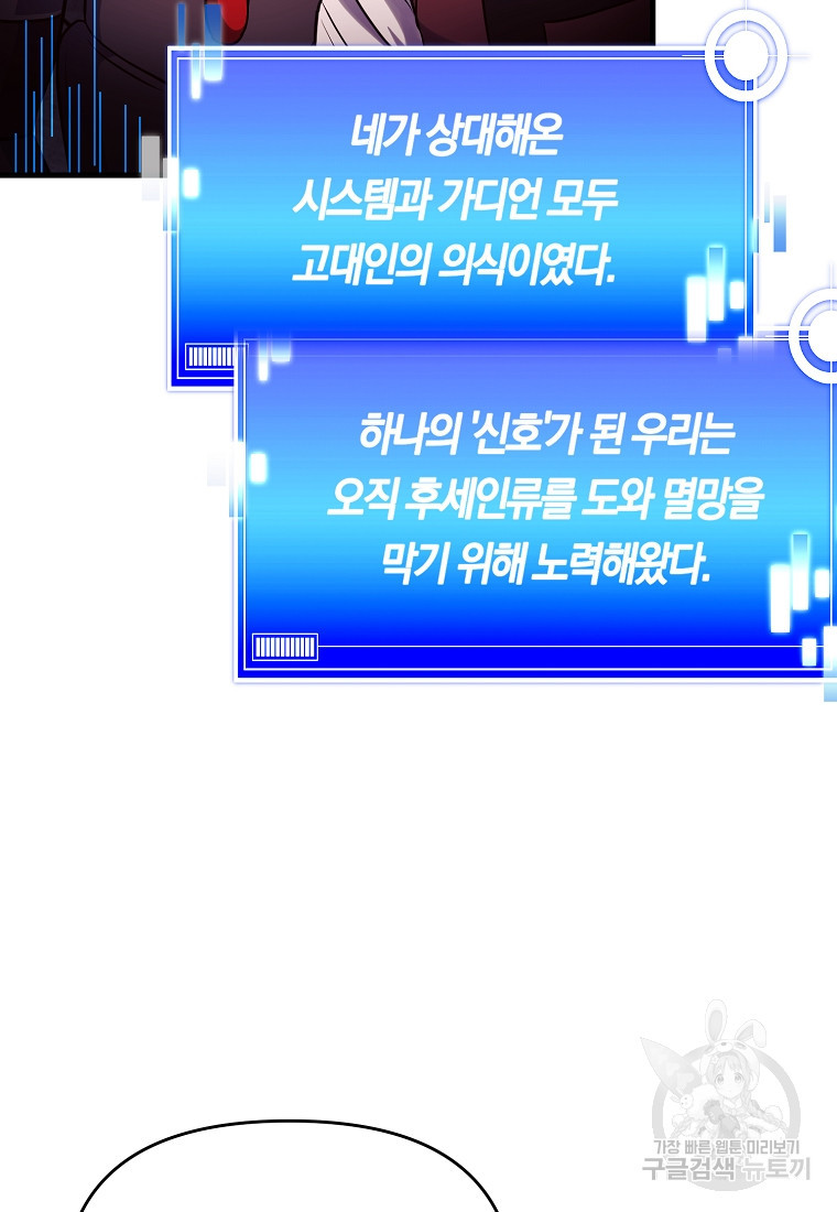 미친 황제가 되어버렸다 67화 - 웹툰 이미지 96