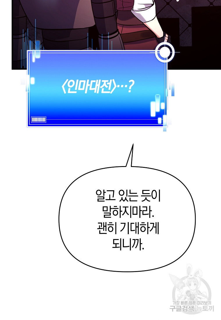 미친 황제가 되어버렸다 67화 - 웹툰 이미지 98