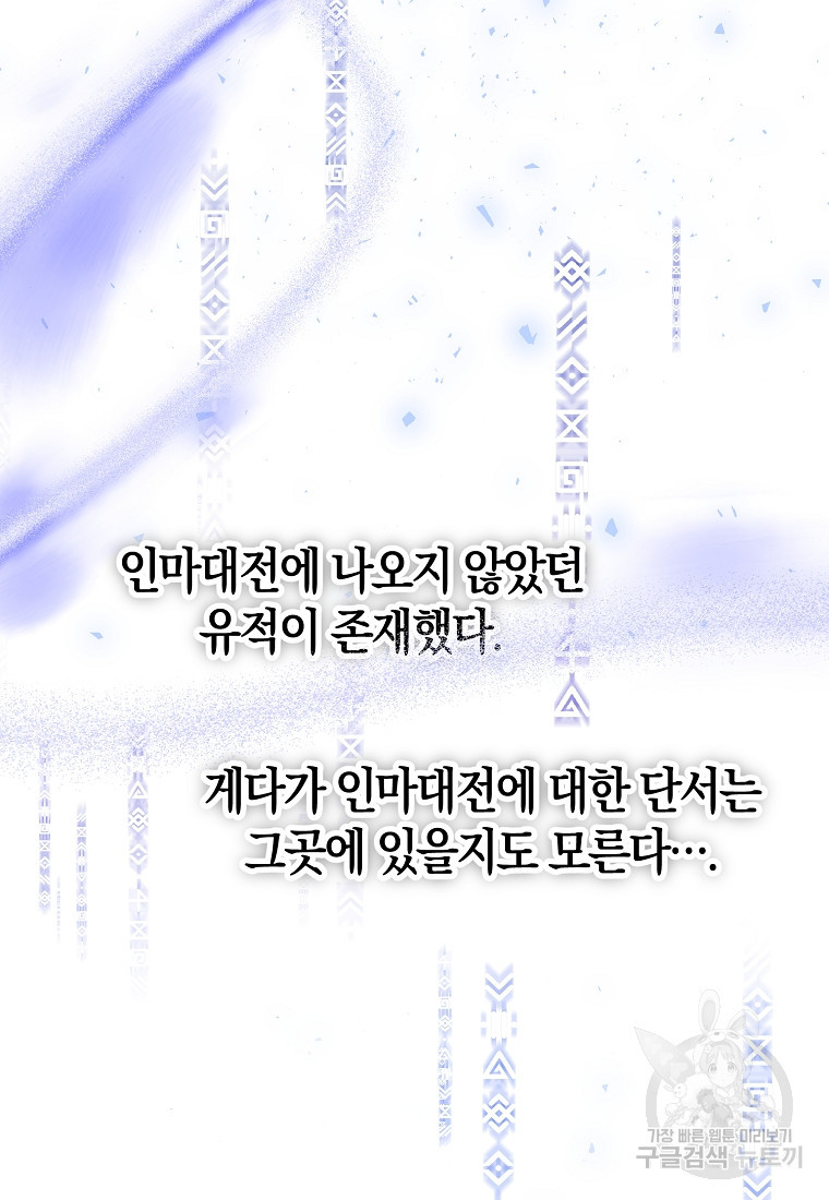 미친 황제가 되어버렸다 67화 - 웹툰 이미지 110