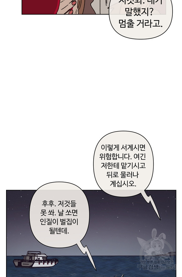 양의 사수 152화 - 웹툰 이미지 6