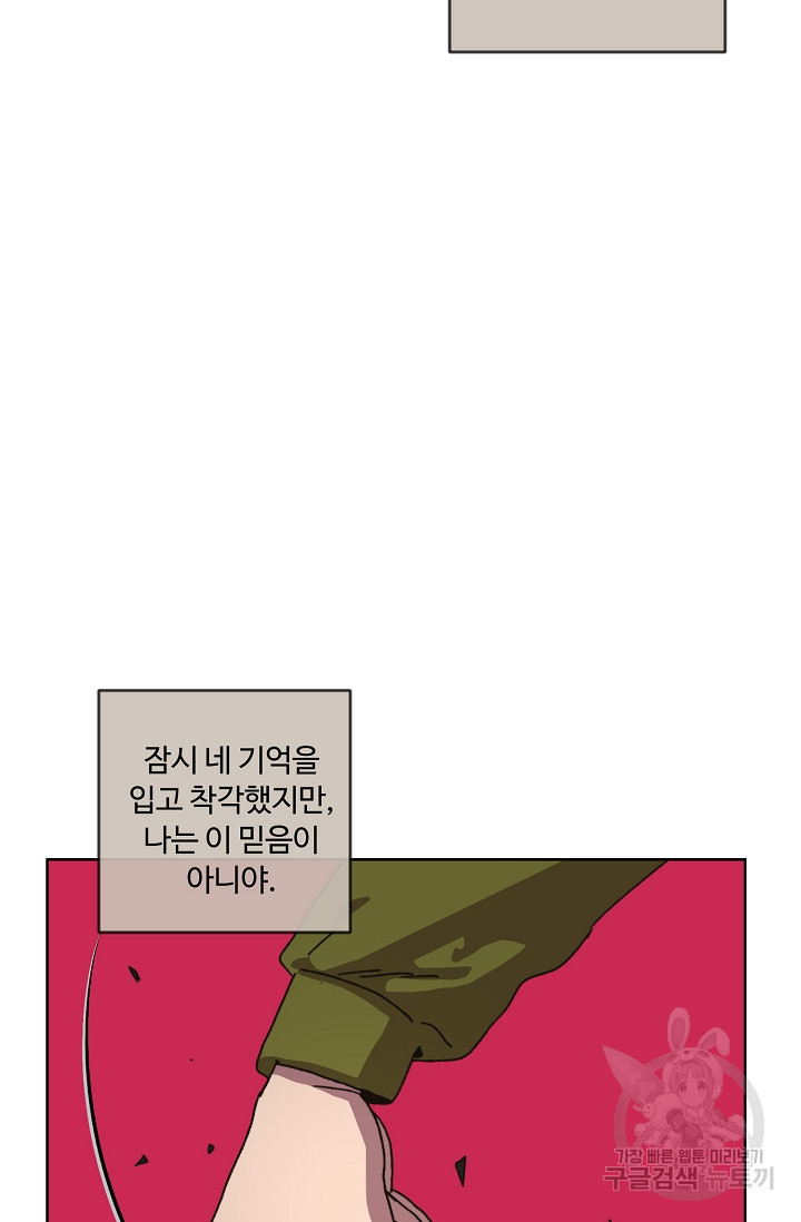 양의 사수 152화 - 웹툰 이미지 66