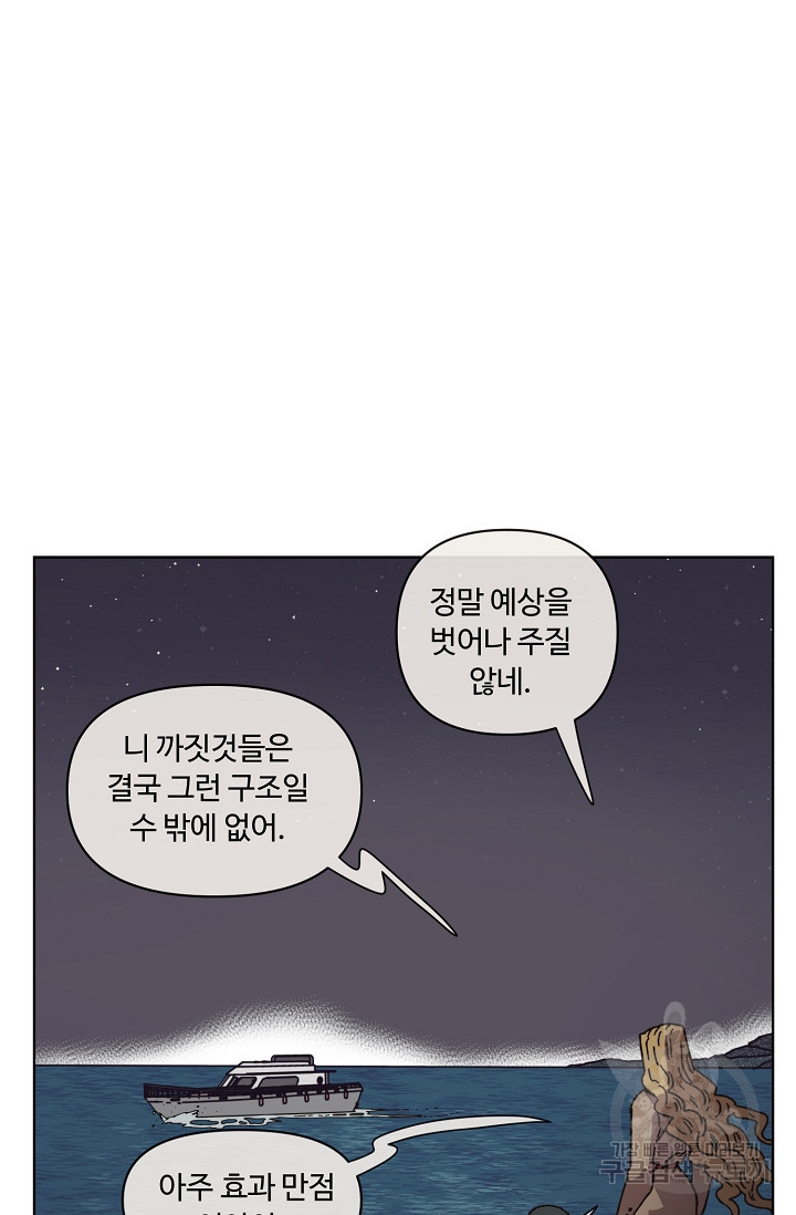 양의 사수 153화 - 웹툰 이미지 22